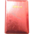 Biblie medie, coperti piele roz sidefate